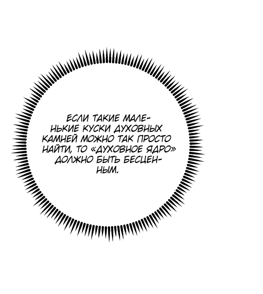 Манга Я могу скопировать талант - Глава 87 Страница 22