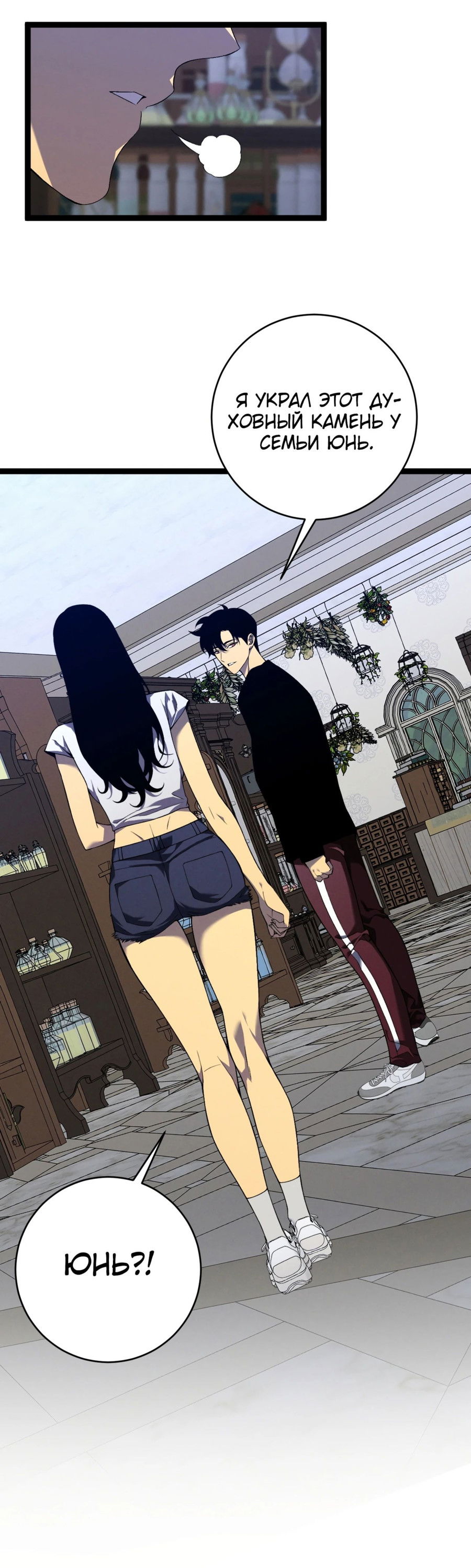 Манга Я могу скопировать талант - Глава 87 Страница 29