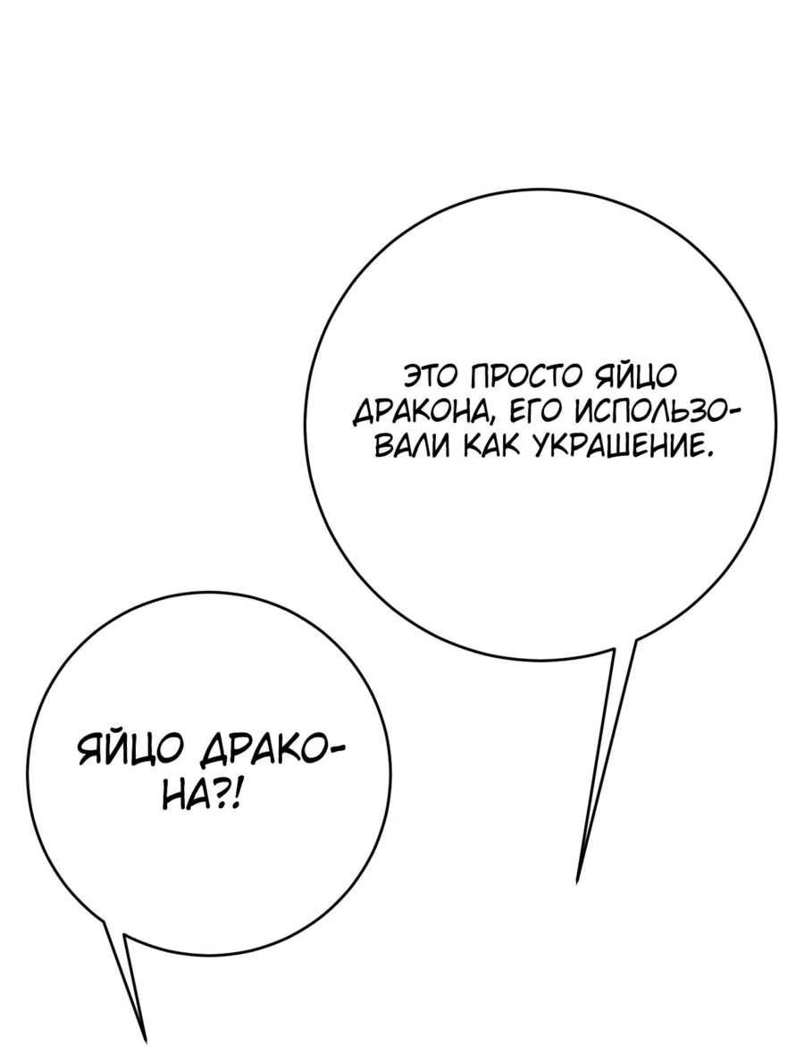 Манга Я могу скопировать талант - Глава 87 Страница 61