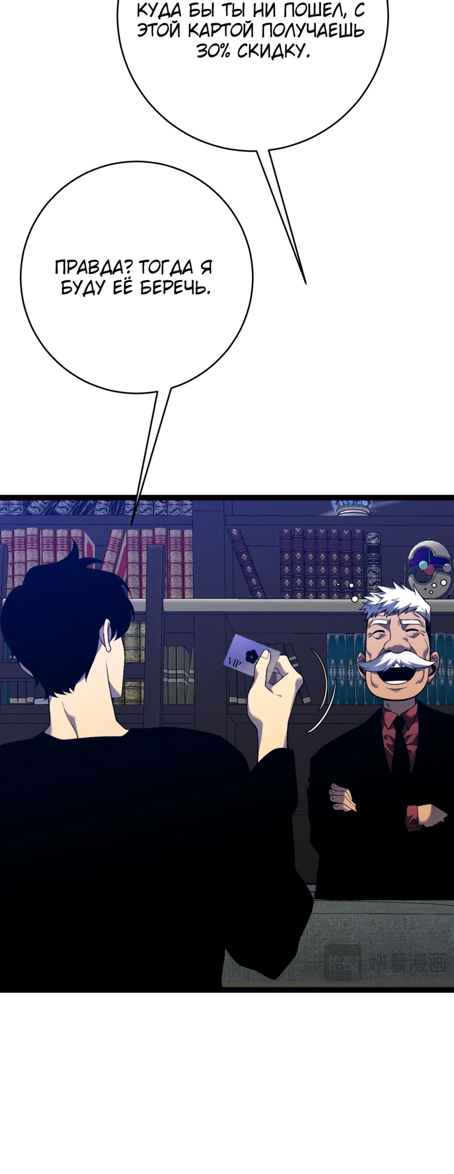 Манга Я могу скопировать талант - Глава 87 Страница 52