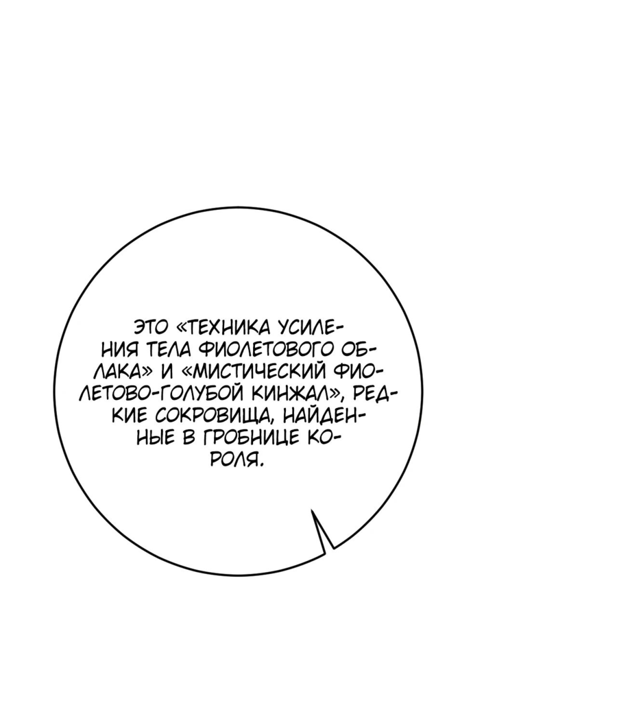 Манга Я могу скопировать талант - Глава 87 Страница 43