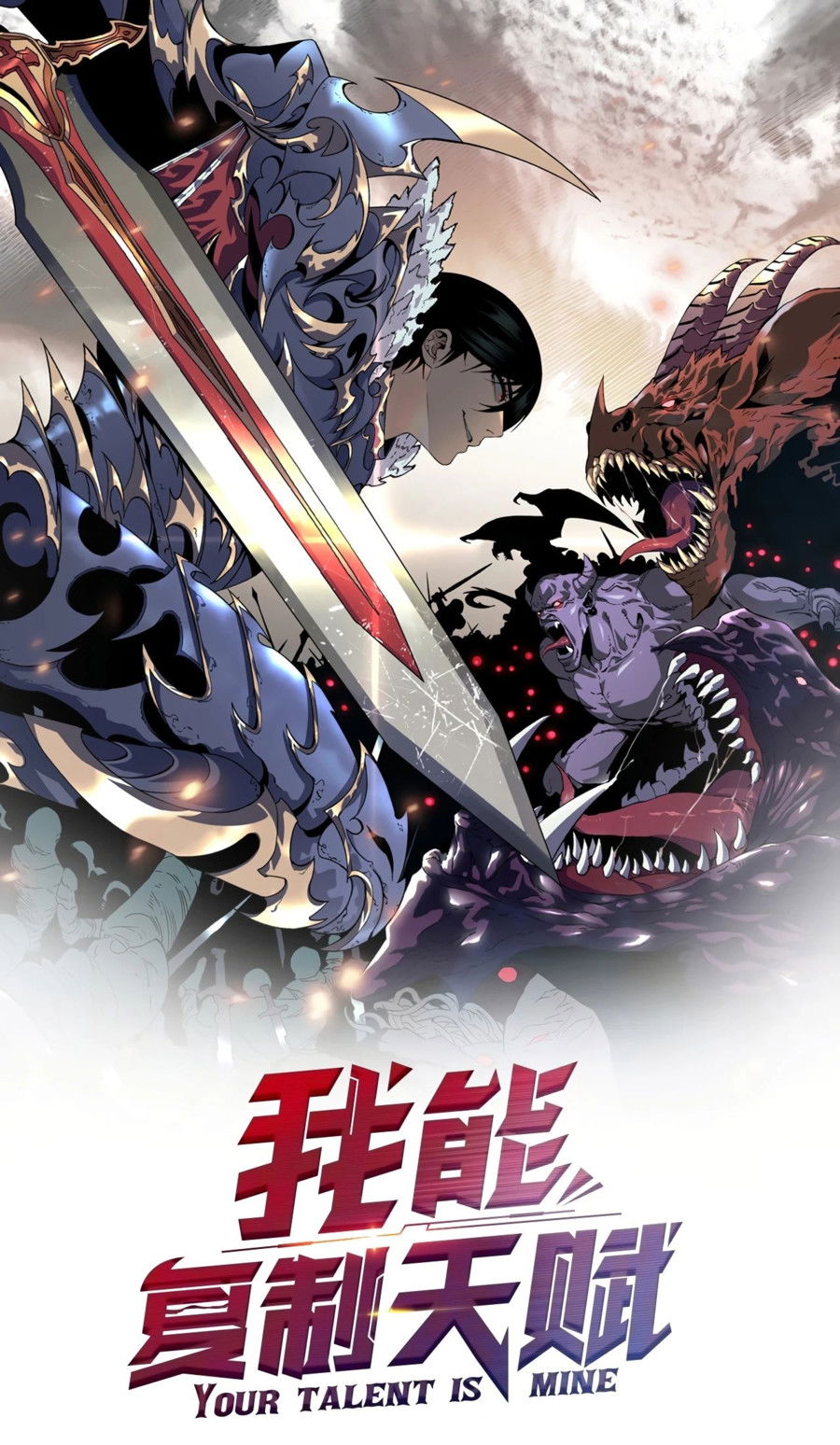 Манга Я могу скопировать талант - Глава 87 Страница 1