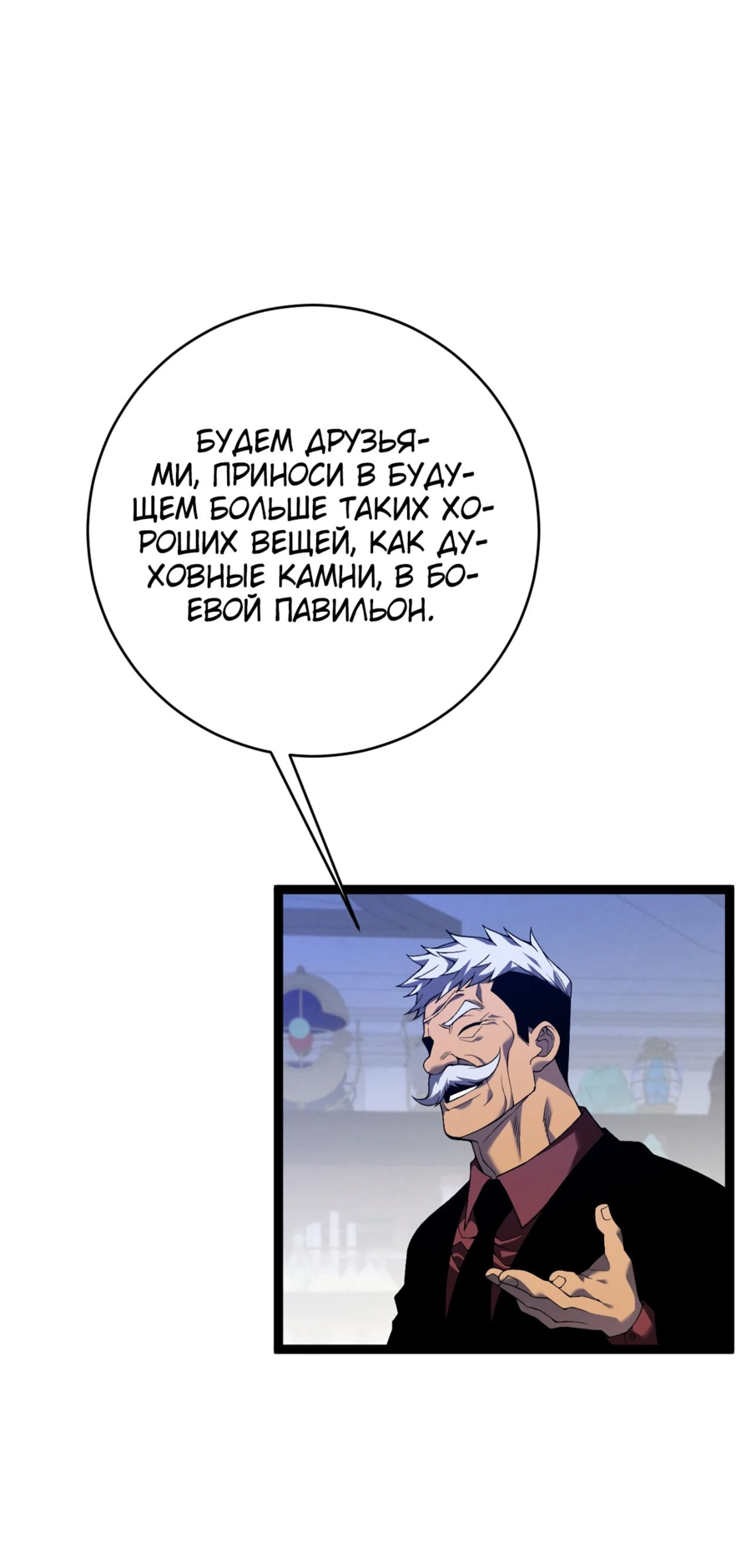 Манга Я могу скопировать талант - Глава 87 Страница 58