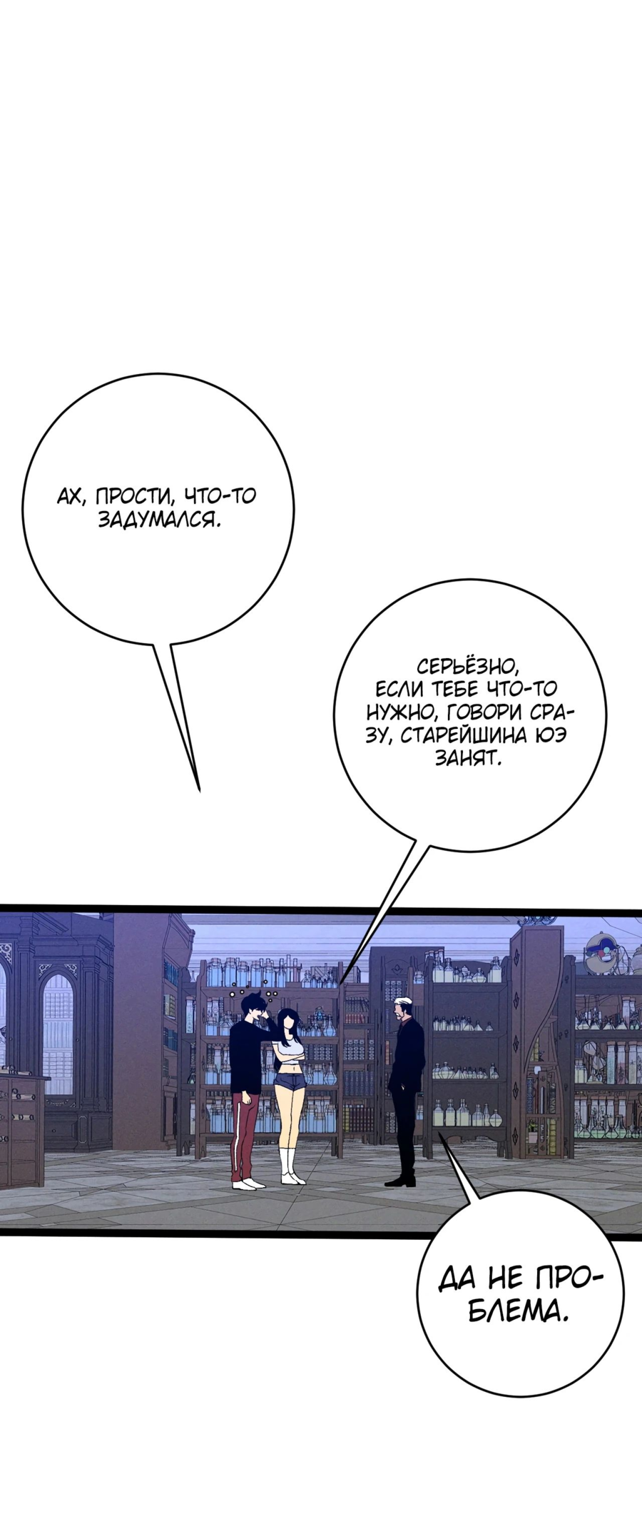 Манга Я могу скопировать талант - Глава 87 Страница 5