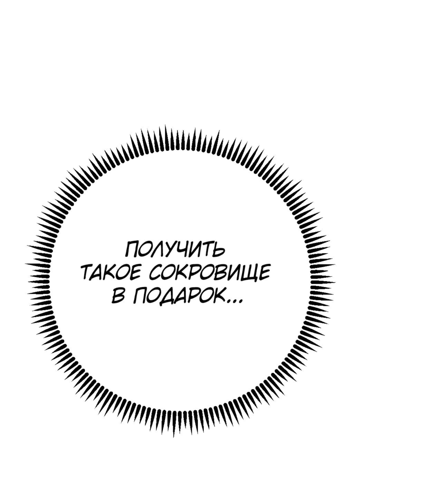 Манга Я могу скопировать талант - Глава 87 Страница 59