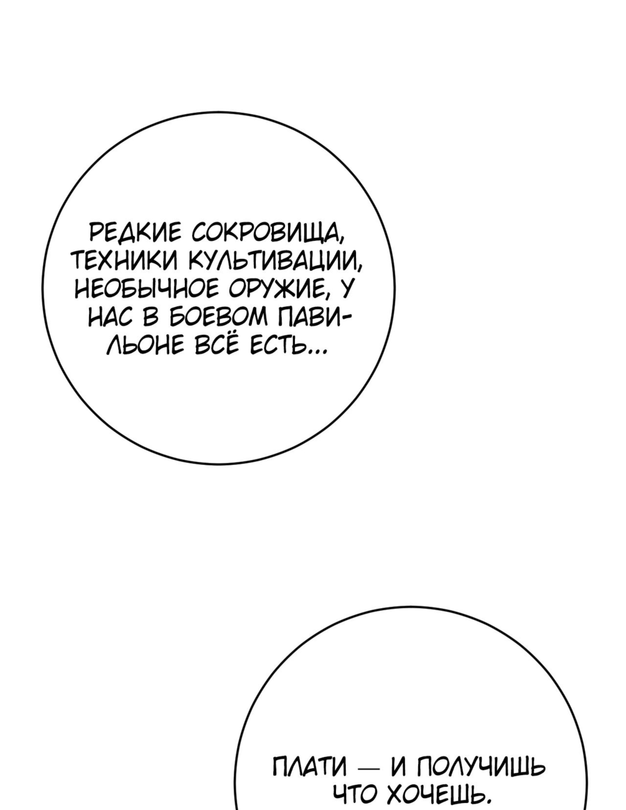 Манга Я могу скопировать талант - Глава 87 Страница 10