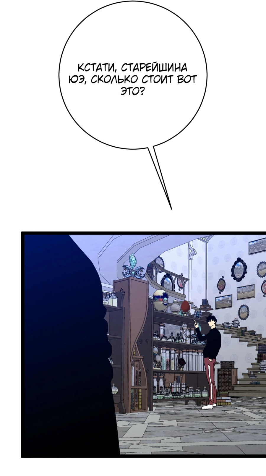 Манга Я могу скопировать талант - Глава 87 Страница 53