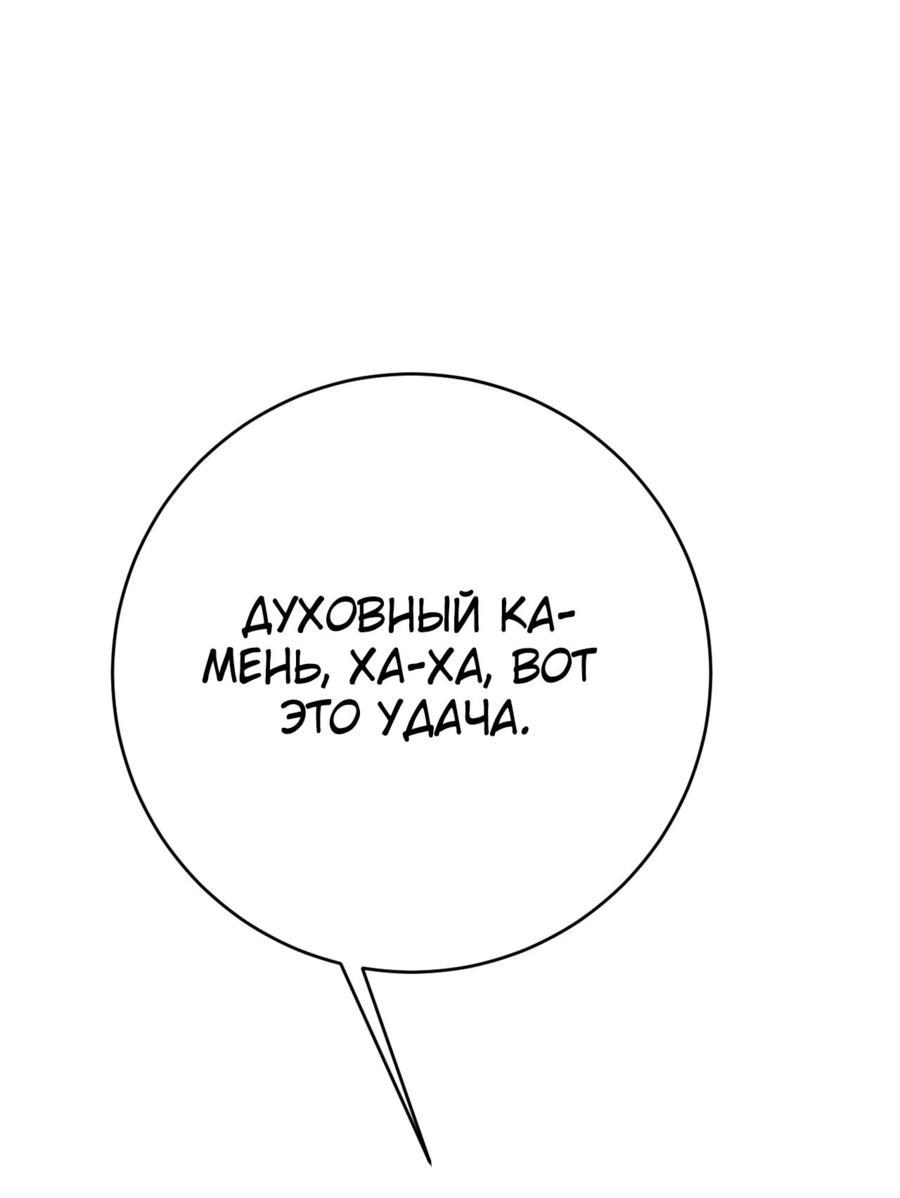 Манга Я могу скопировать талант - Глава 87 Страница 20