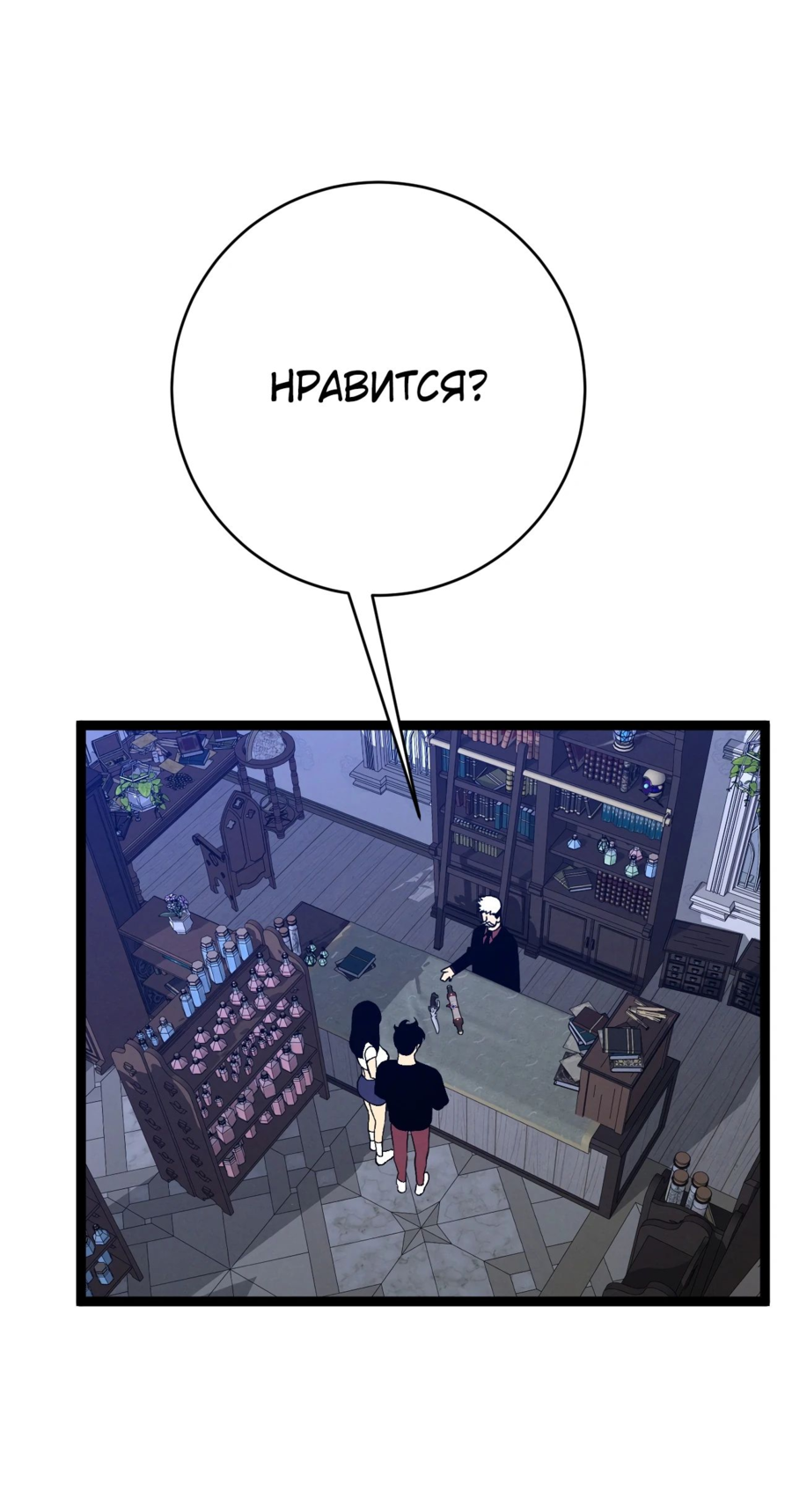 Манга Я могу скопировать талант - Глава 87 Страница 45