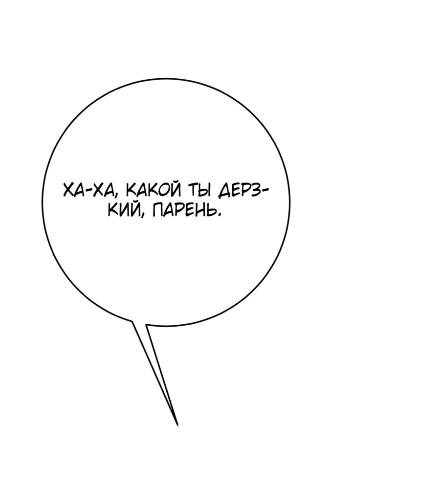 Манга Я могу скопировать талант - Глава 87 Страница 7