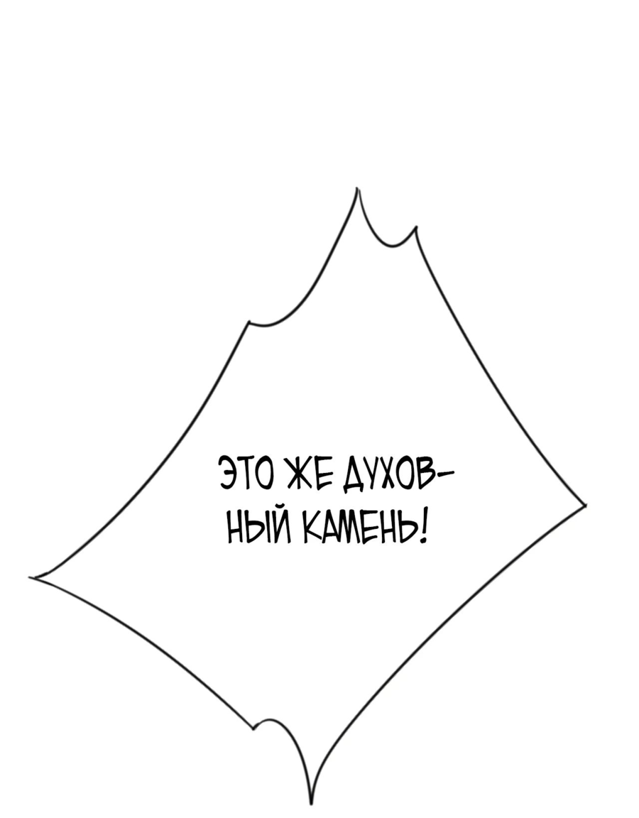 Манга Я могу скопировать талант - Глава 87 Страница 14