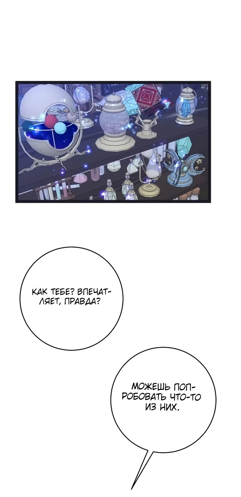 Манга Я могу скопировать талант - Глава 86 Страница 39