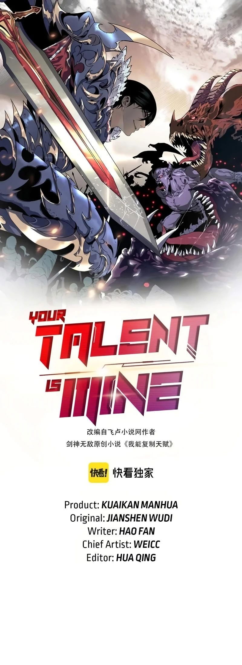 Манга Я могу скопировать талант - Глава 86 Страница 1