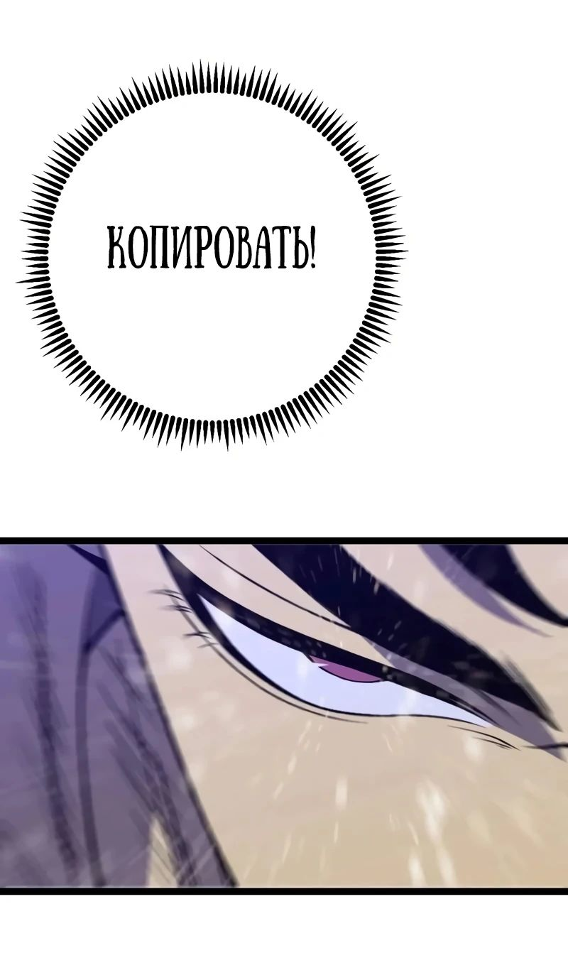 Манга Я могу скопировать талант - Глава 86 Страница 10