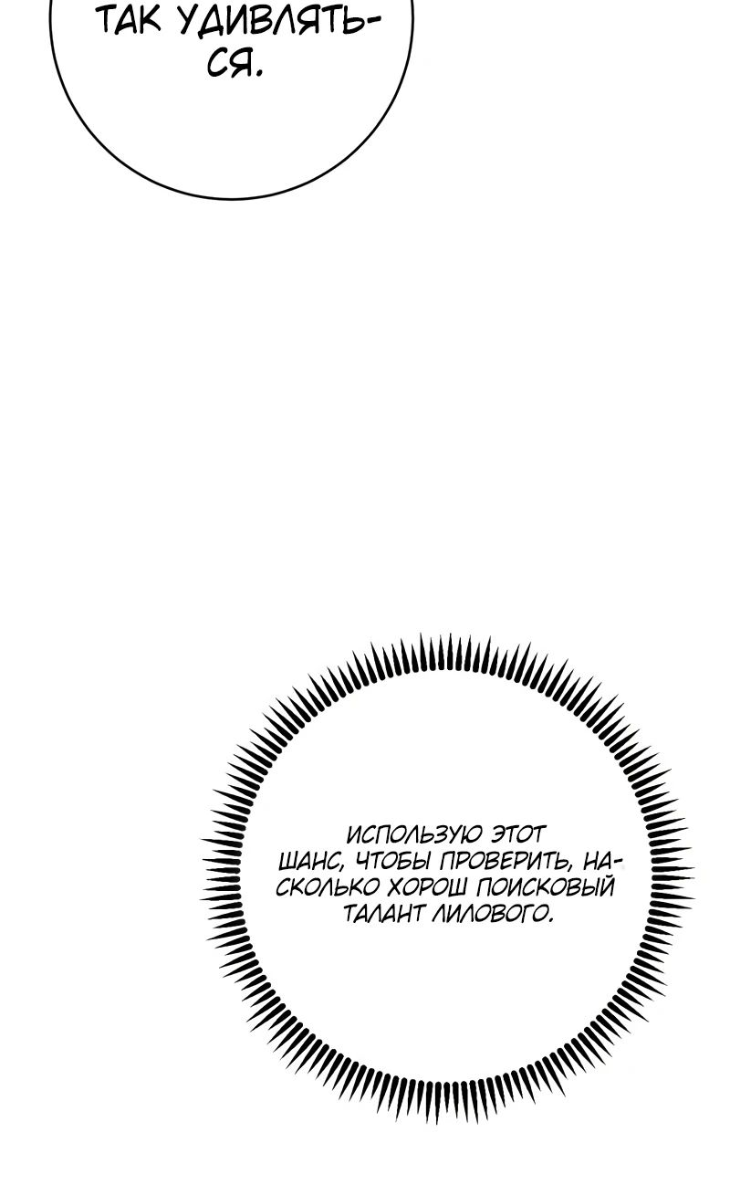 Манга Я могу скопировать талант - Глава 86 Страница 33