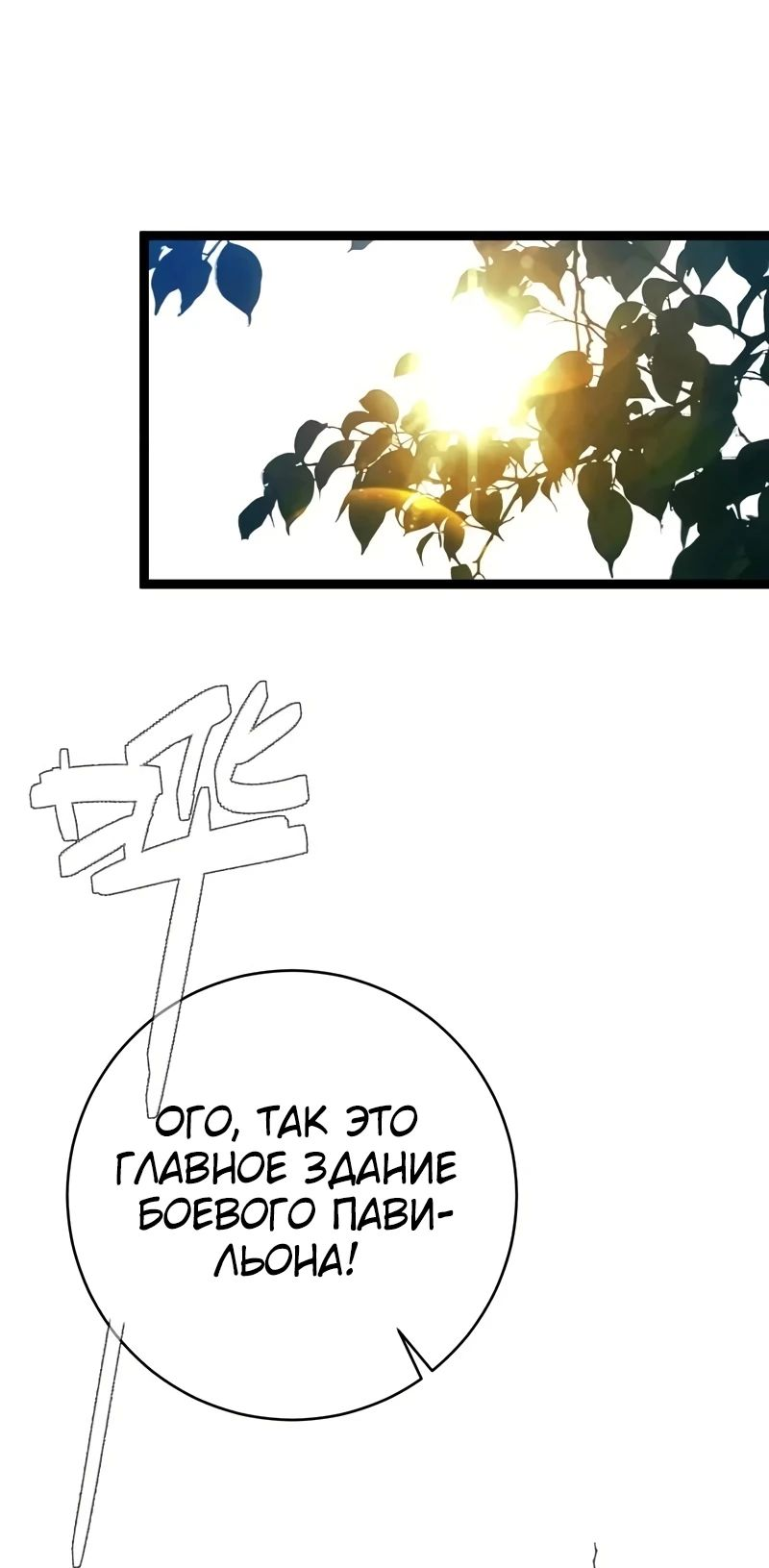 Манга Я могу скопировать талант - Глава 86 Страница 30