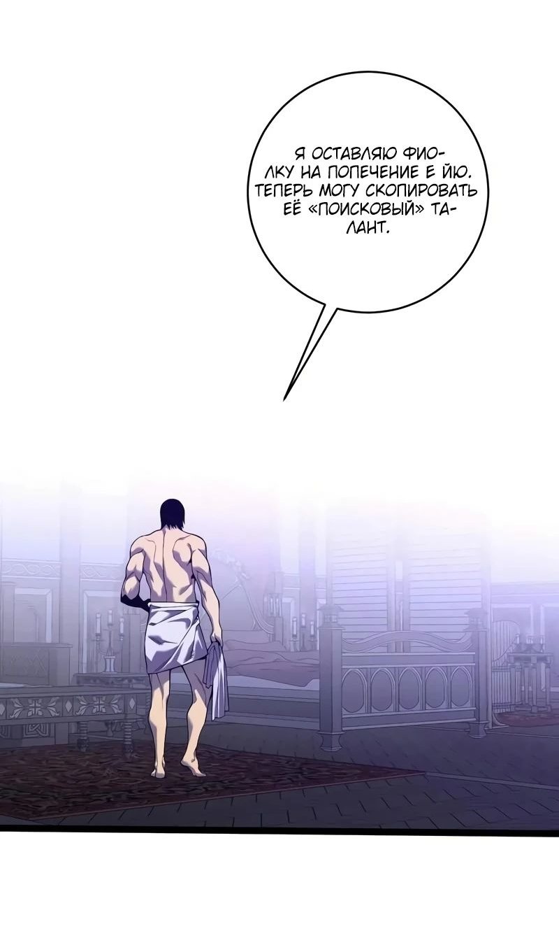 Манга Я могу скопировать талант - Глава 86 Страница 7
