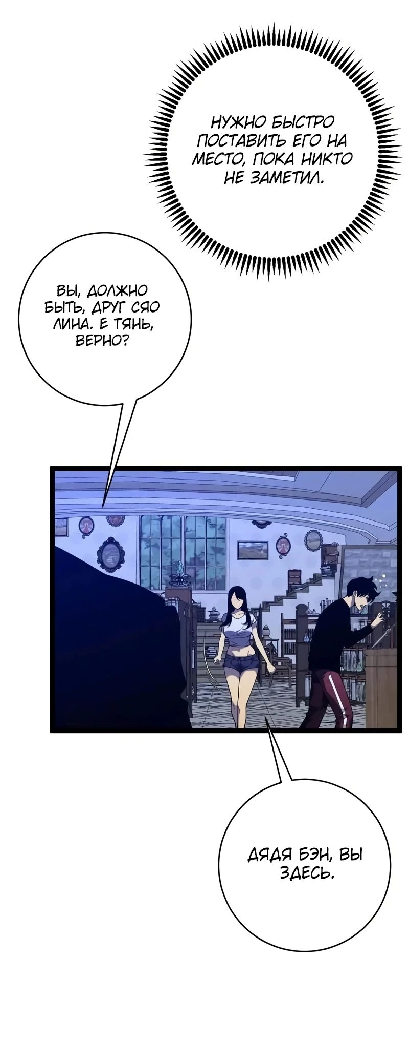 Манга Я могу скопировать талант - Глава 86 Страница 46