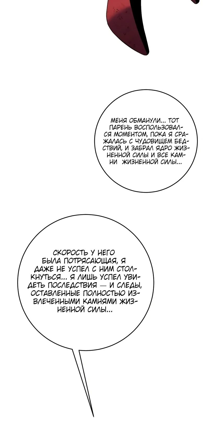 Манга Я могу скопировать талант - Глава 86 Страница 15