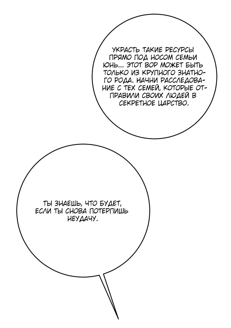 Манга Я могу скопировать талант - Глава 86 Страница 24