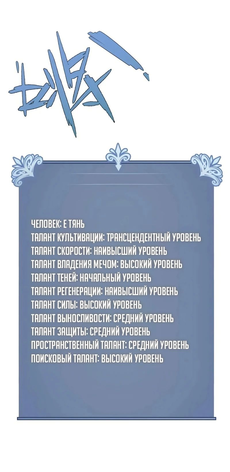 Манга Я могу скопировать талант - Глава 86 Страница 11