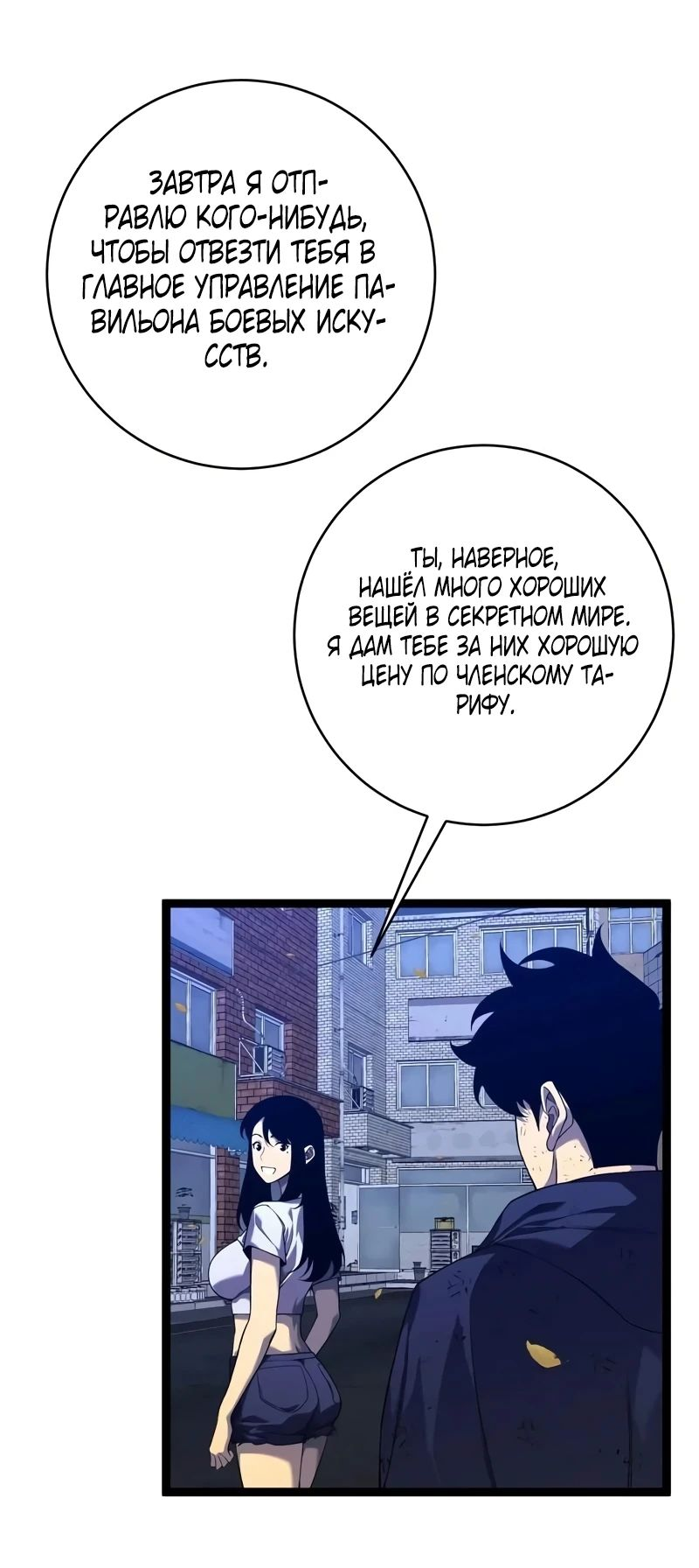 Манга Я могу скопировать талант - Глава 85 Страница 17