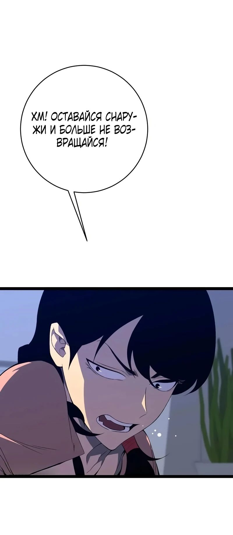 Манга Я могу скопировать талант - Глава 85 Страница 31