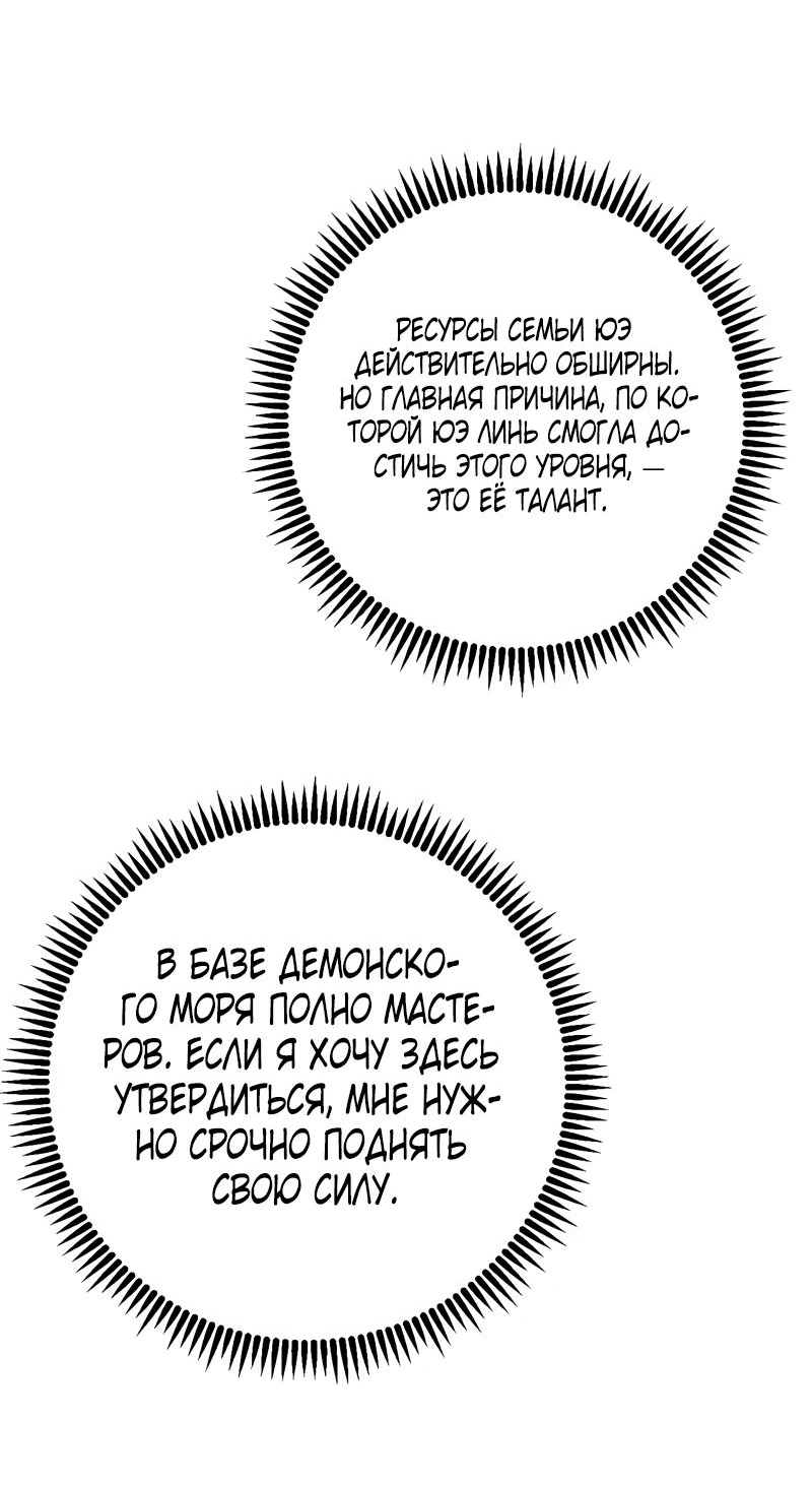 Манга Я могу скопировать талант - Глава 85 Страница 5