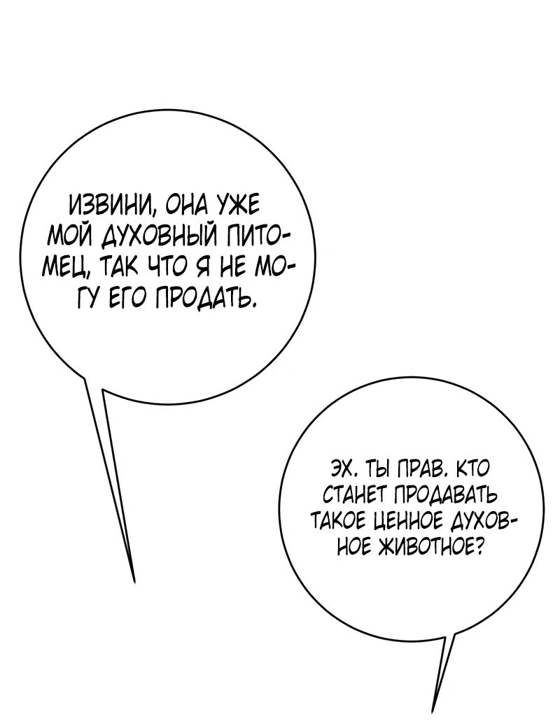 Манга Я могу скопировать талант - Глава 85 Страница 12