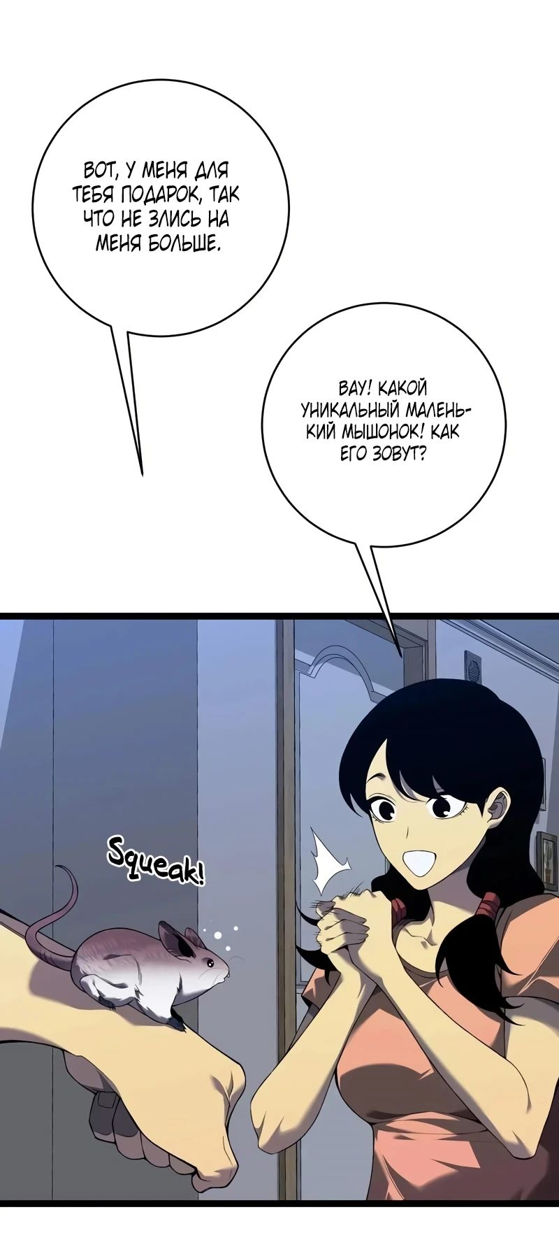 Манга Я могу скопировать талант - Глава 85 Страница 37