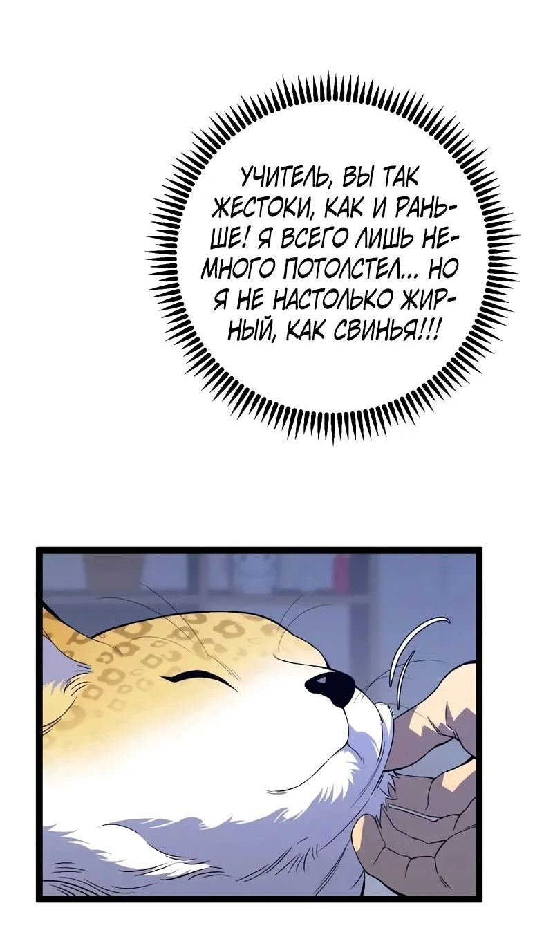 Манга Я могу скопировать талант - Глава 85 Страница 45