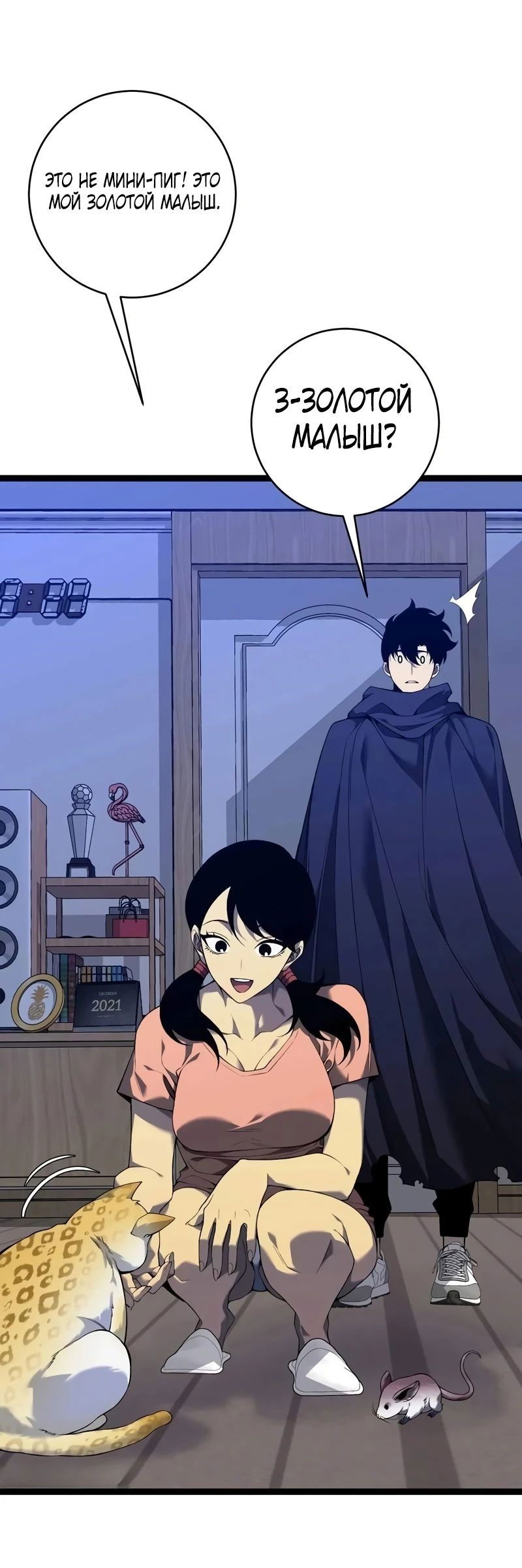 Манга Я могу скопировать талант - Глава 85 Страница 44