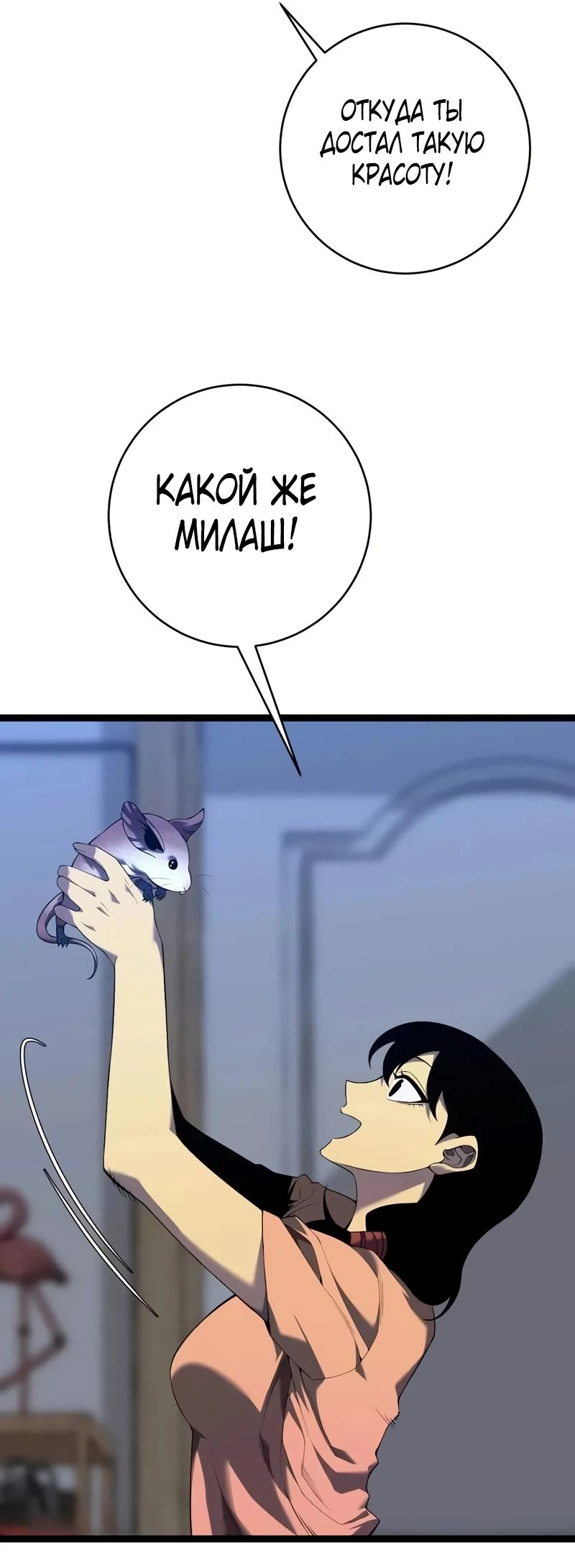 Манга Я могу скопировать талант - Глава 85 Страница 39