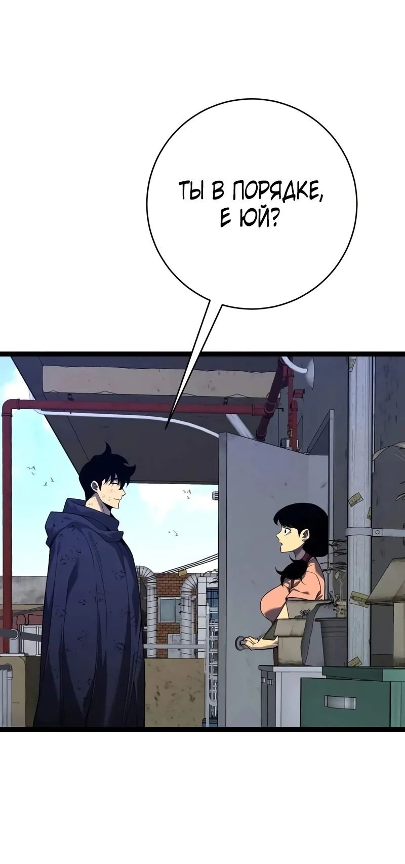 Манга Я могу скопировать талант - Глава 85 Страница 24