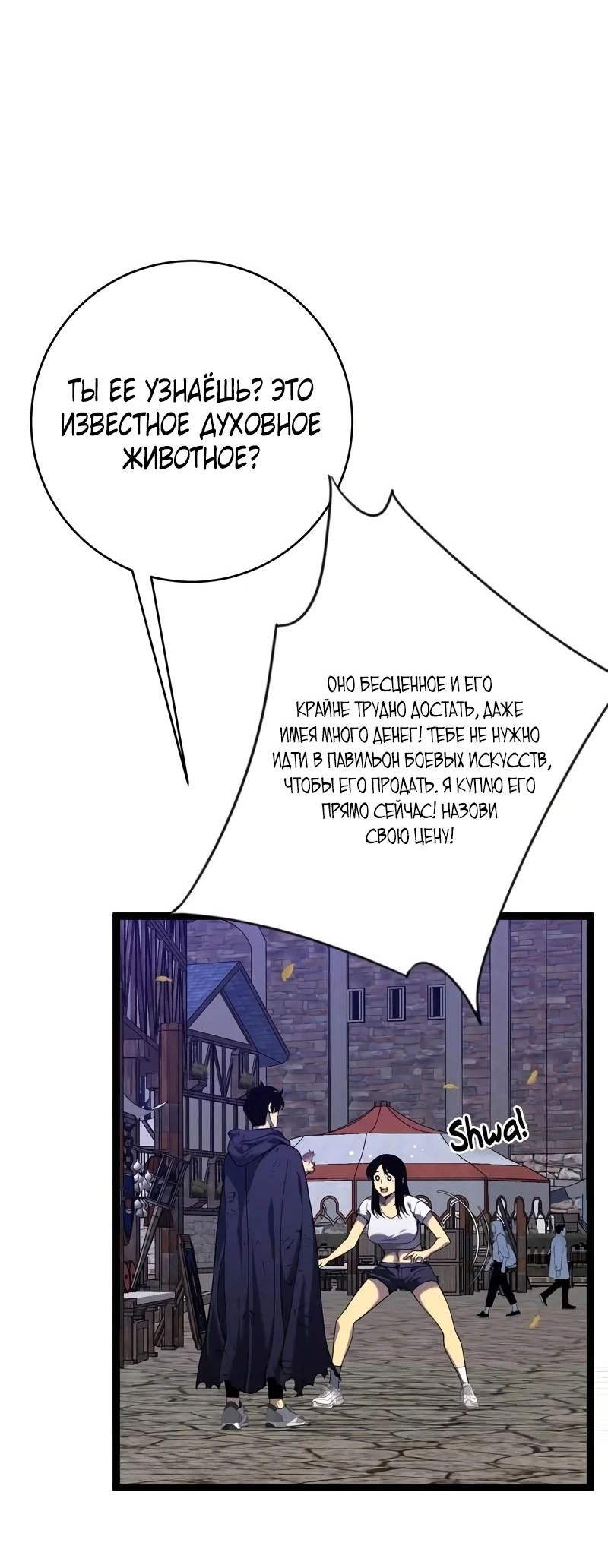 Манга Я могу скопировать талант - Глава 85 Страница 10