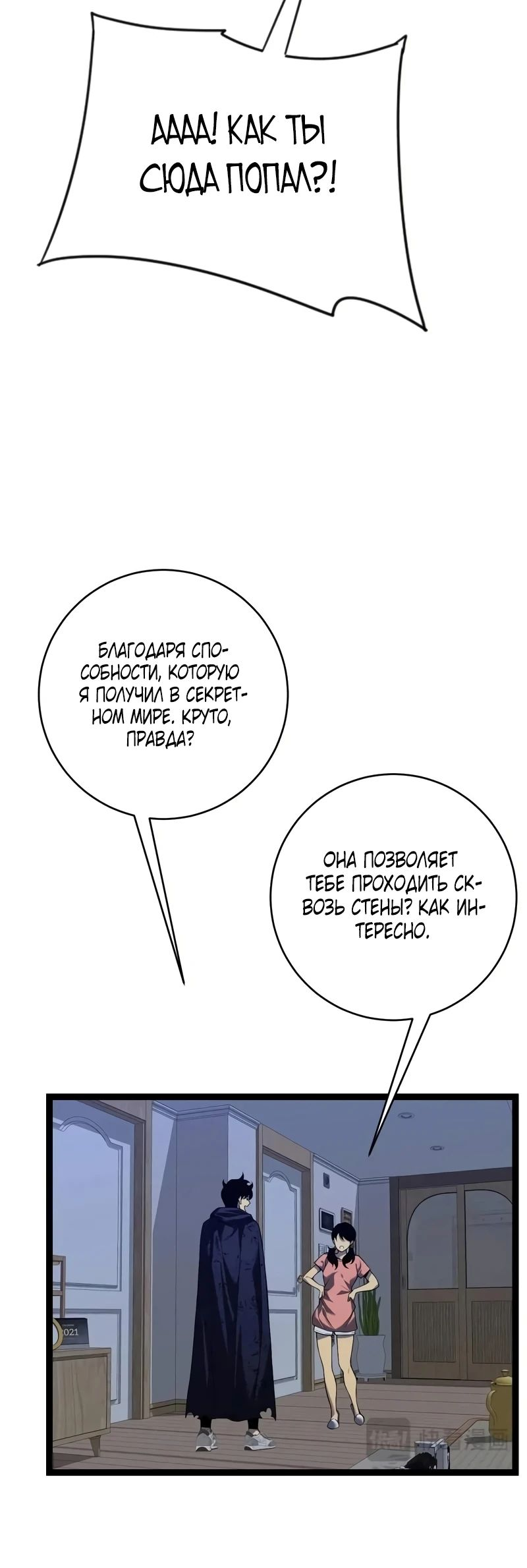 Манга Я могу скопировать талант - Глава 85 Страница 35