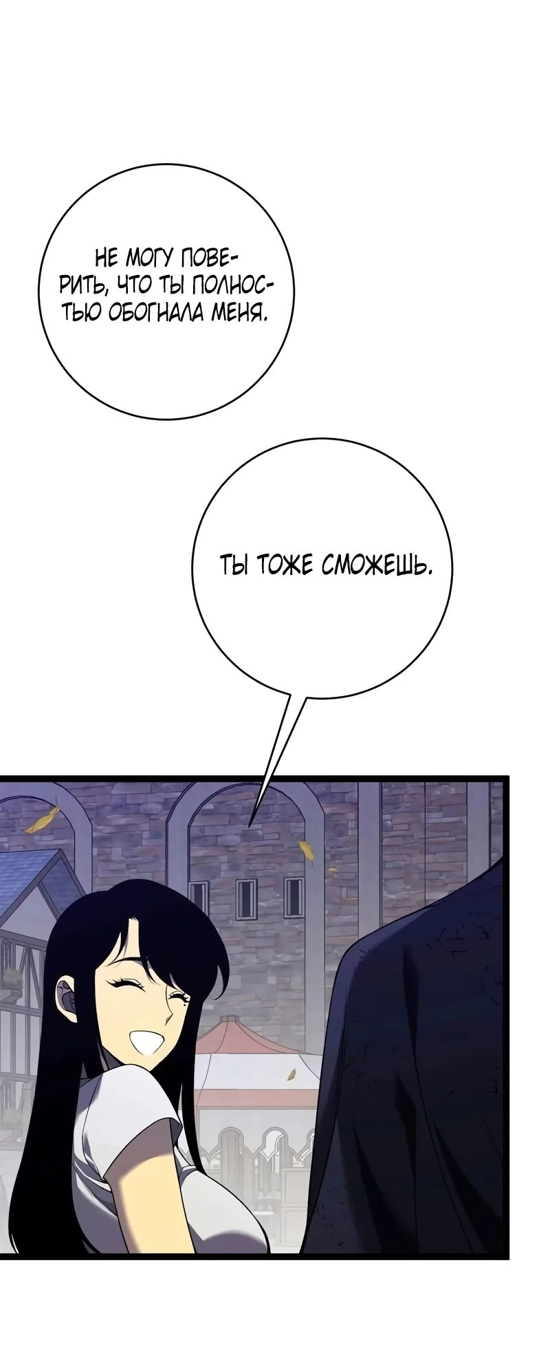 Манга Я могу скопировать талант - Глава 85 Страница 4