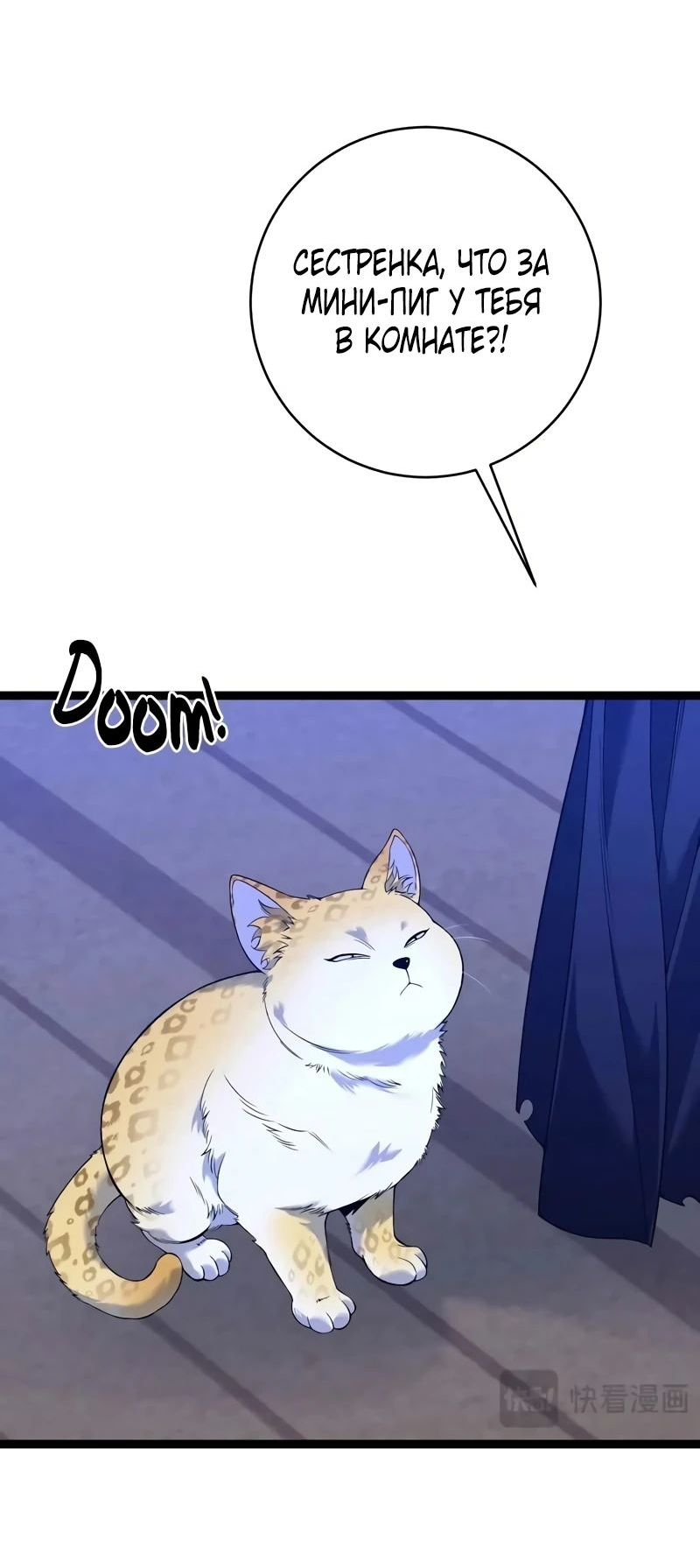 Манга Я могу скопировать талант - Глава 85 Страница 43