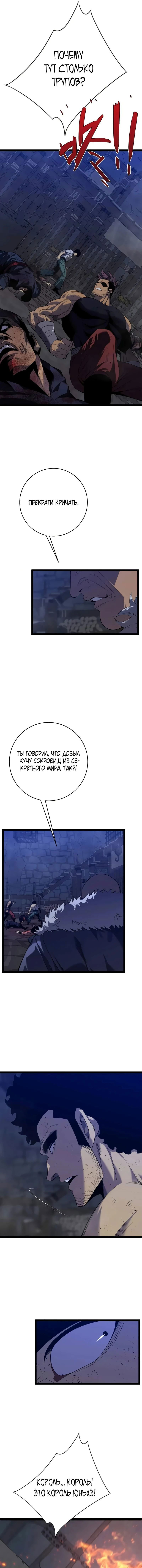 Манга Я могу скопировать талант - Глава 84 Страница 14