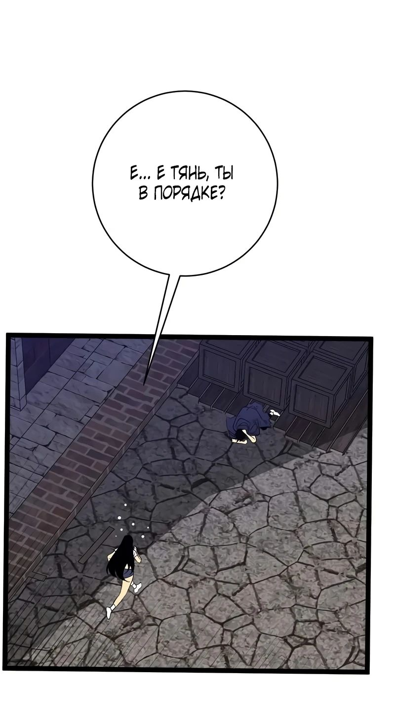 Манга Я могу скопировать талант - Глава 84 Страница 34