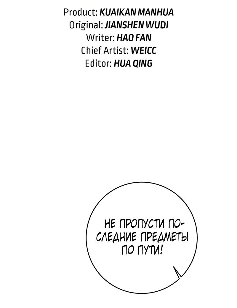 Манга Я могу скопировать талант - Глава 84 Страница 2