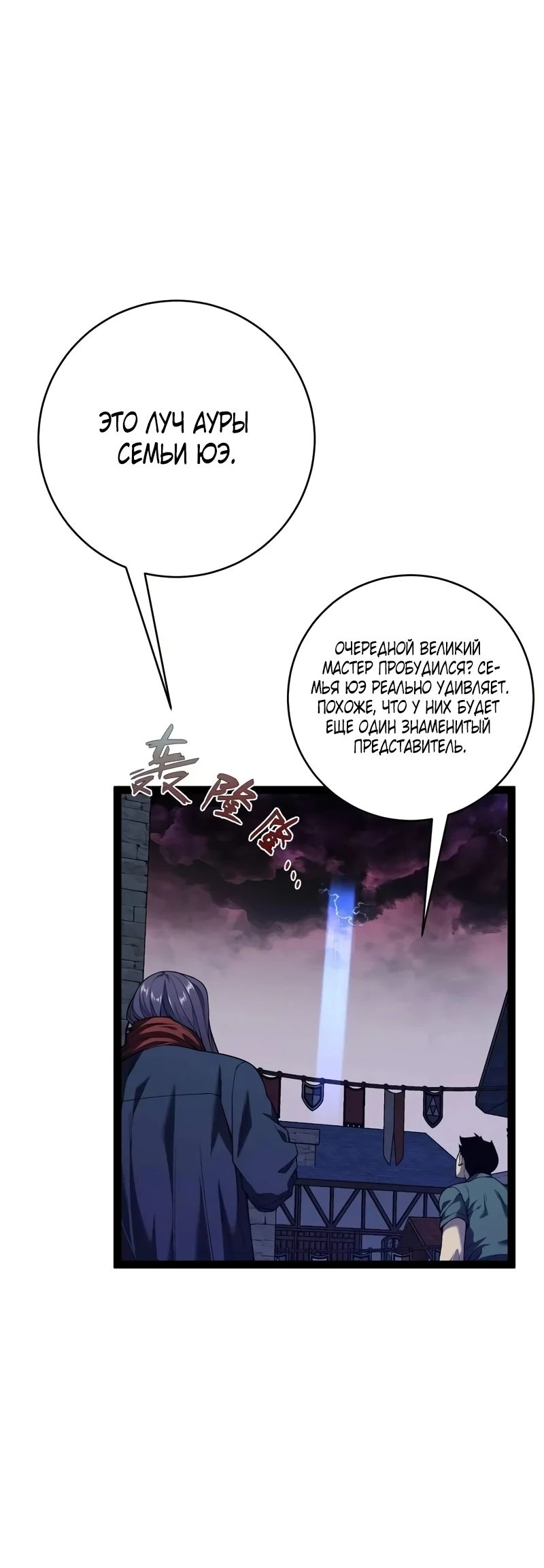 Манга Я могу скопировать талант - Глава 83 Страница 10