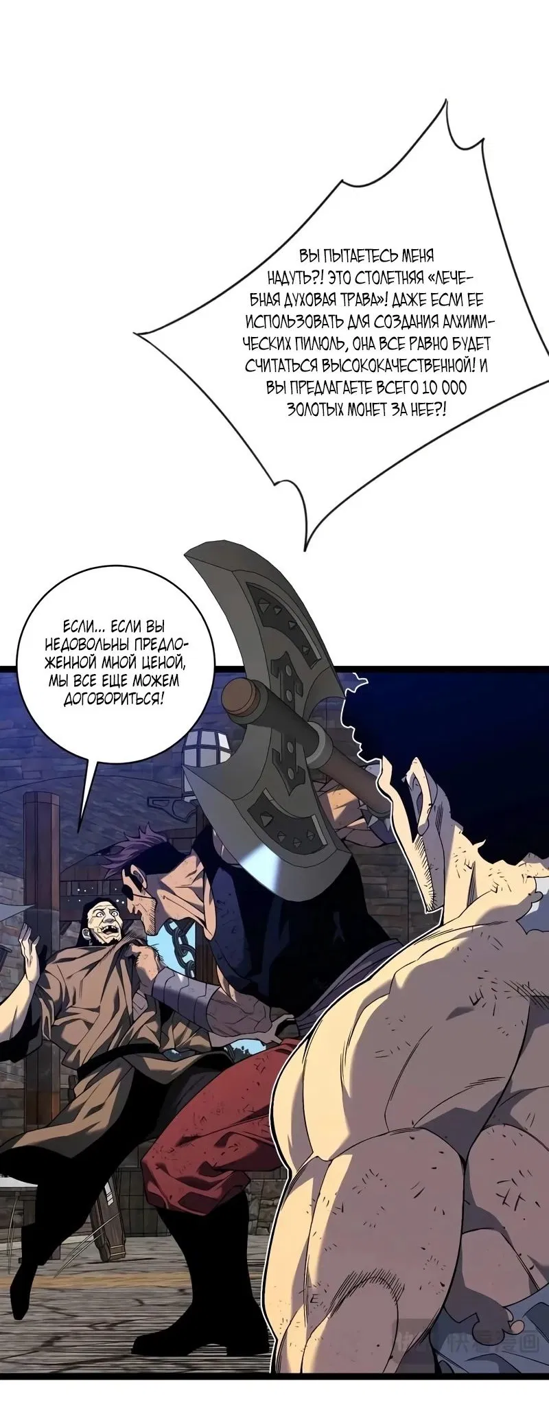 Манга Я могу скопировать талант - Глава 83 Страница 35