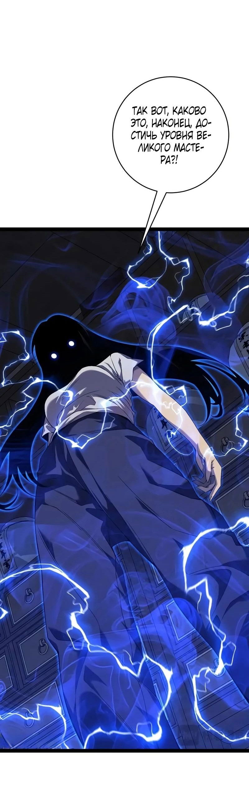 Манга Я могу скопировать талант - Глава 83 Страница 16