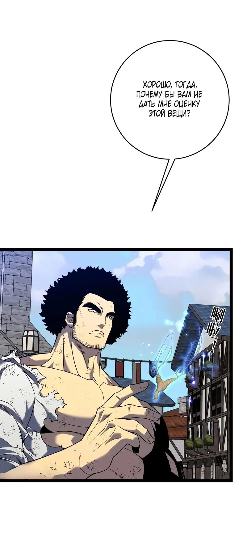 Манга Я могу скопировать талант - Глава 83 Страница 32