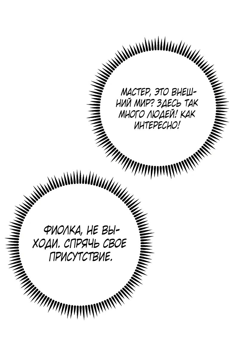 Манга Я могу скопировать талант - Глава 83 Страница 42