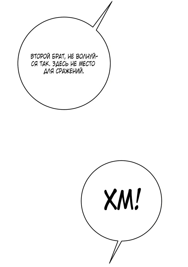 Манга Я могу скопировать талант - Глава 83 Страница 36