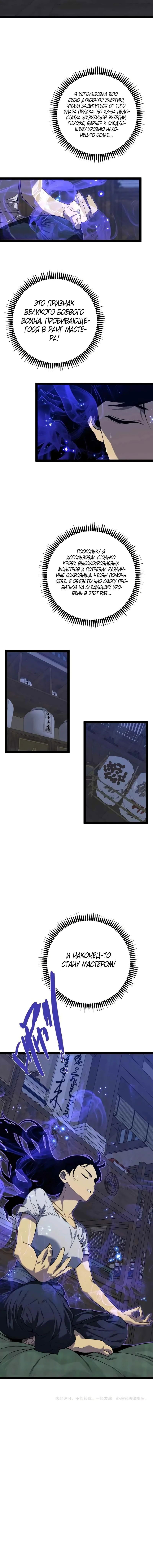 Манга Я могу скопировать талант - Глава 82 Страница 47