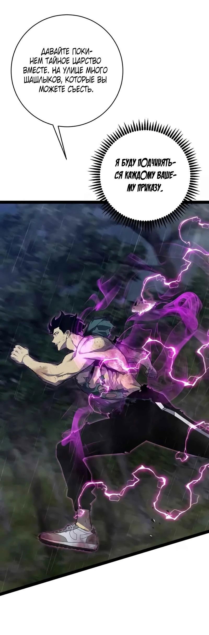 Манга Я могу скопировать талант - Глава 82 Страница 36