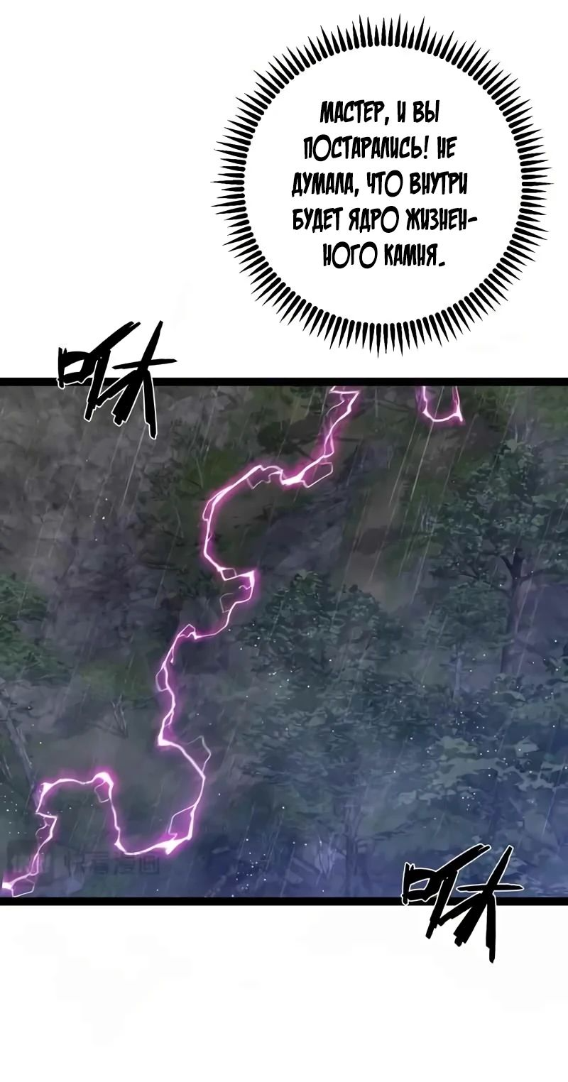 Манга Я могу скопировать талант - Глава 82 Страница 35